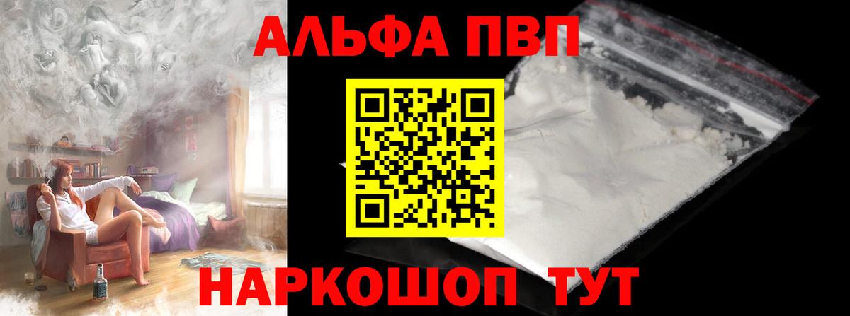 где продают наркотики  APVP Соль  A PVP Crystall  Апшеронск  Alfa_PVP СК 