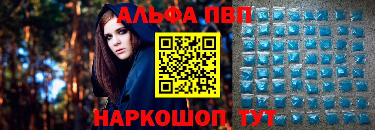 Alfa_PVP кристаллы Апшеронск