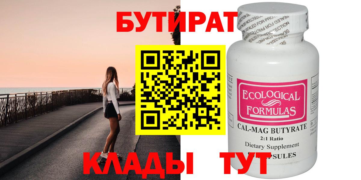 Апшеронск  Бутират BDO  Вход с VPN 