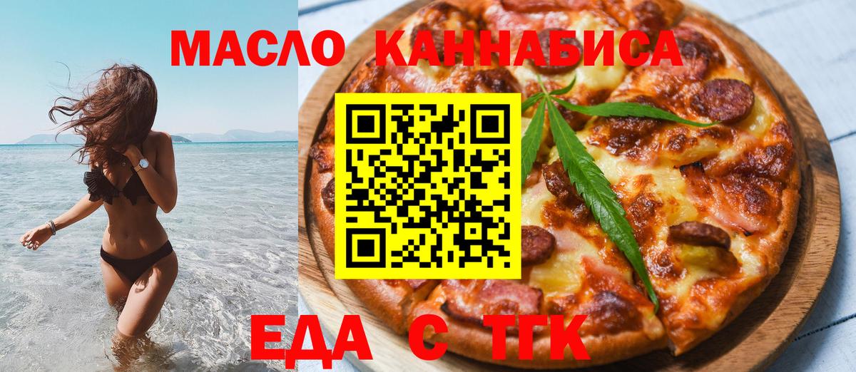 Апшеронск  Еда ТГК марихуана  Вход с VPN 