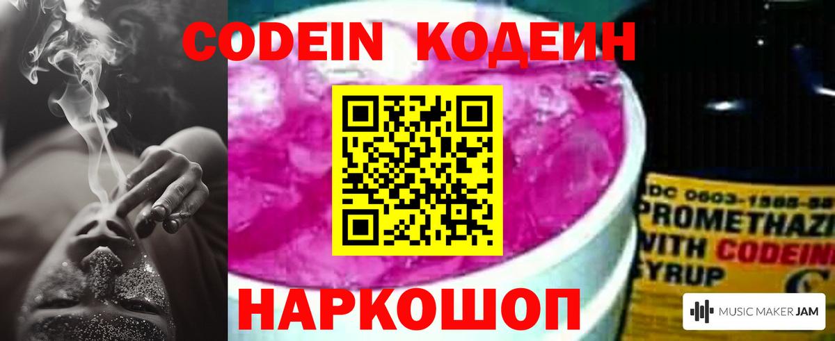 Кодеиновый сироп Lean Purple Drank  хочу наркоту  Кодеин Purple Drank  Апшеронск  Вход с VPN 