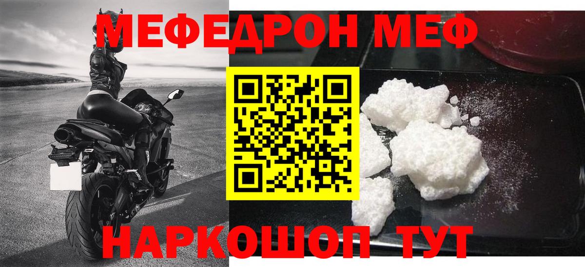 купить наркотики сайты  МЯУ-МЯУ  Вход с VPN  Меф кристаллы  Апшеронск 