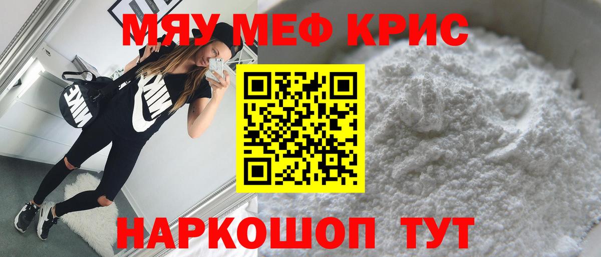 Меф мяу мяу  Апшеронск
