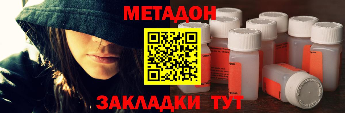 МЕТАДОН кристалл Апшеронск
